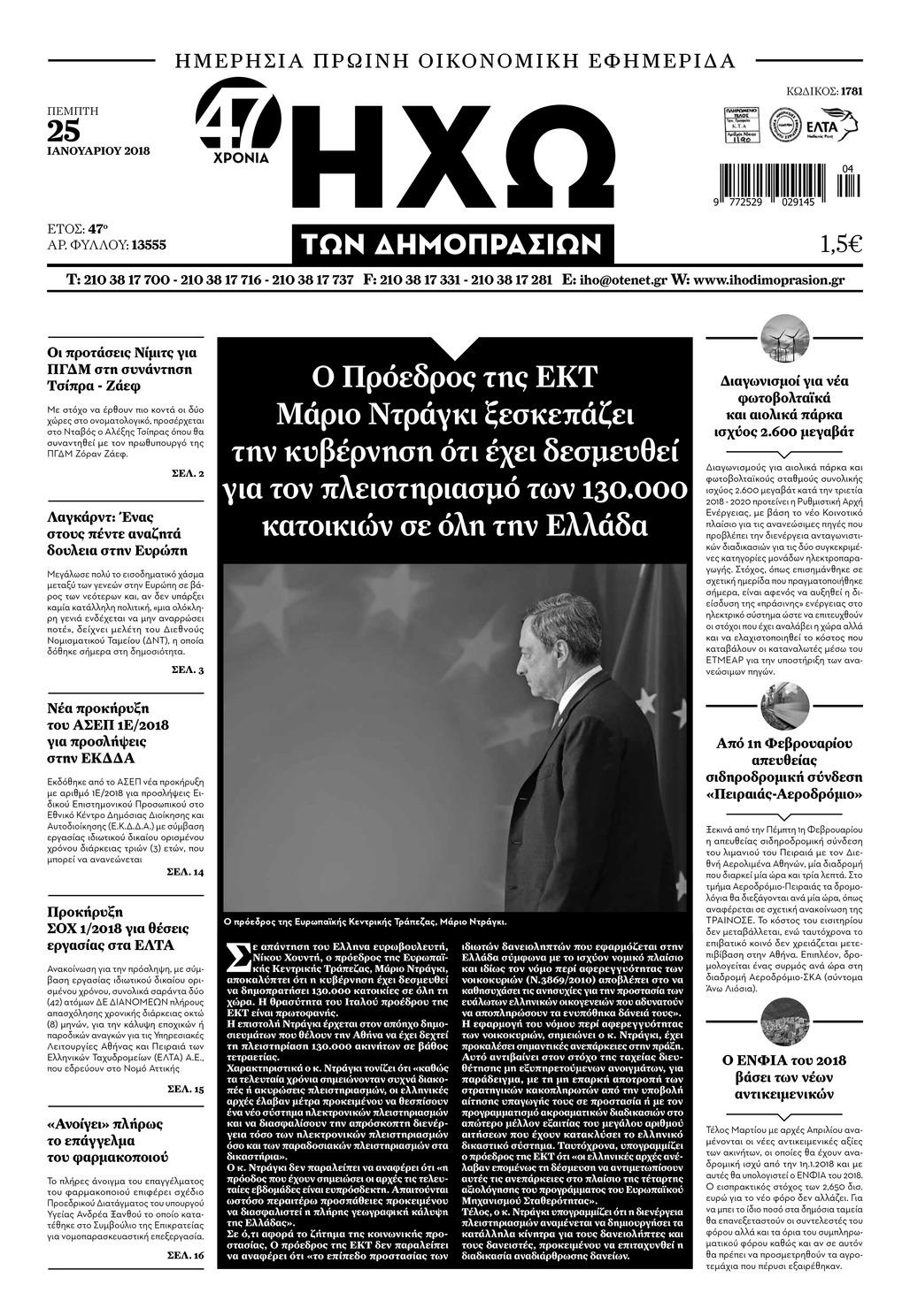 Πρωτοσέλιδο εφημερίδας Ηχώ