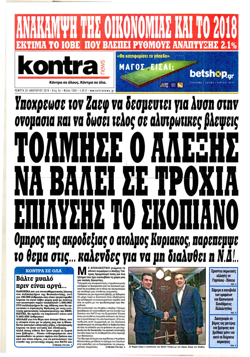 Πρωτοσέλιδο εφημερίδας Kontra News