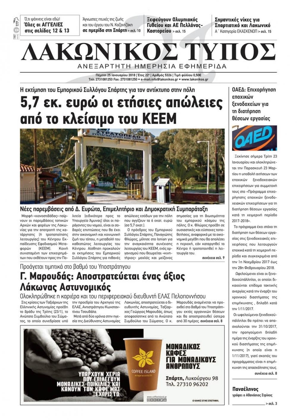 Πρωτοσέλιδο εφημερίδας Λακωνικός Τύπος