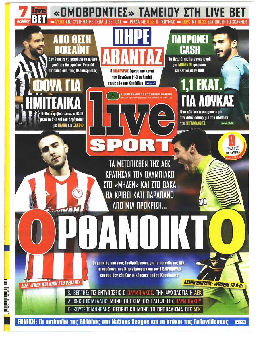 Πρωτοσέλιδο εφημερίδας Livesport