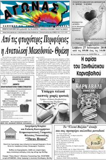 Αγώνας Θράκης