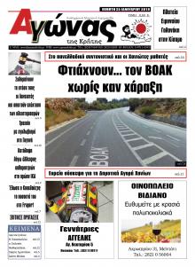 Αγώνας της Κρήτης