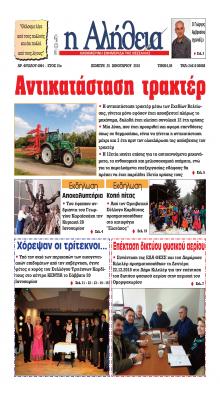 Αλήθεια της Καρδίτσας