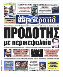 Δημοκρατία