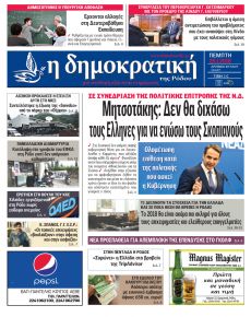 Δημοκρατική