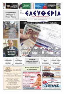 Ελευθερία Καλαμάτας