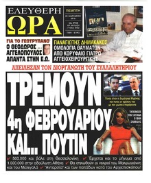 Ελεύθερη Ώρα