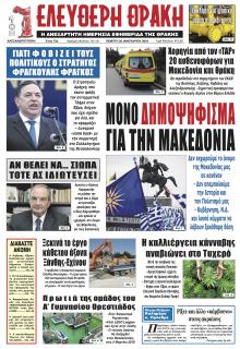 Ελεύθερη Θράκη