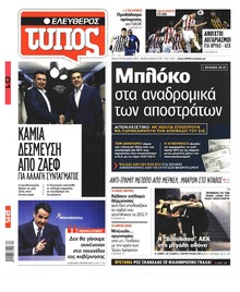 Ελεύθερος Τύπος