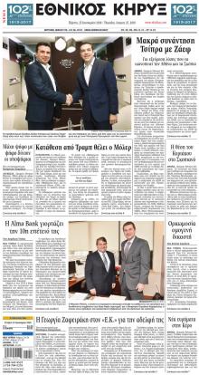 Εθνικός Κήρυξ