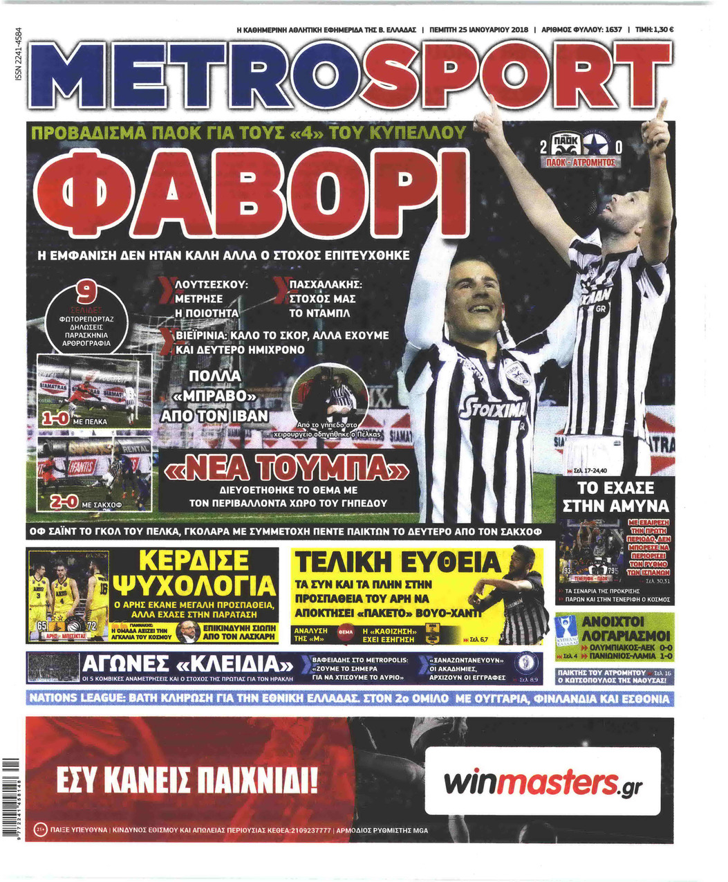 Πρωτοσέλιδο εφημερίδας Metrosport