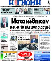 Γνώμη της Πάτρας