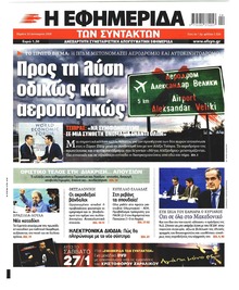 Των συντακτών