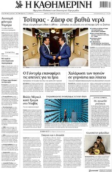 Καθημερινή