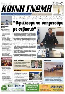 Κοινή Γνώμη Κυκλάδων