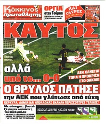 Κόκκινος Πρωταθλητής