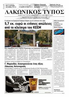 Λακωνικός Τύπος