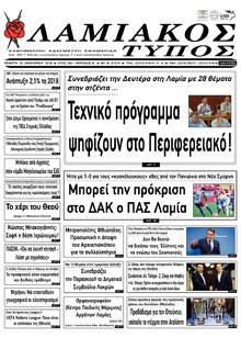 Λαμιακός Τύπος