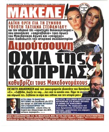 Μακελειό