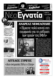 Νέα Εγνατία