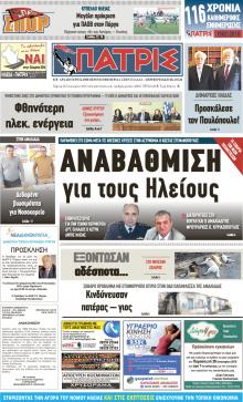 Πατρις Ηλείας