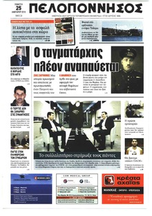 Πελοπόννησος