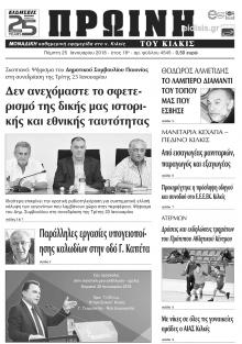 Πρωινή Κιλκίς