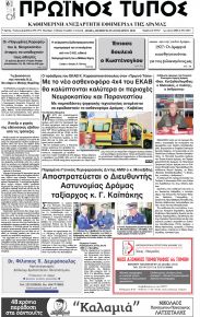 Πρωινός Τύπος Δρ.