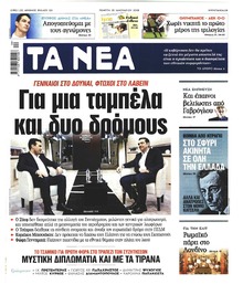 Τα Νέα