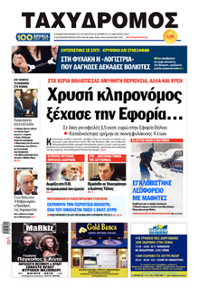 Ταχυδρόμος