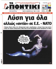 Το Ποντίκι