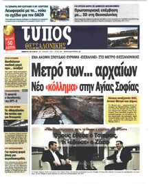 Τύπος Θεσσαλονίκης