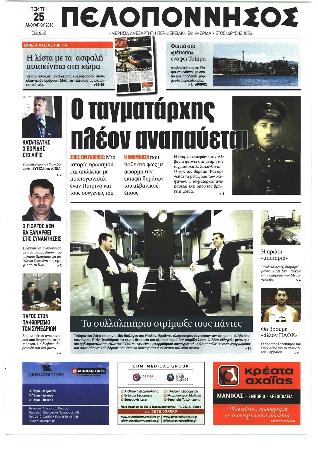 Πρωτοσέλιδο εφημερίδας Πελοπόννησος