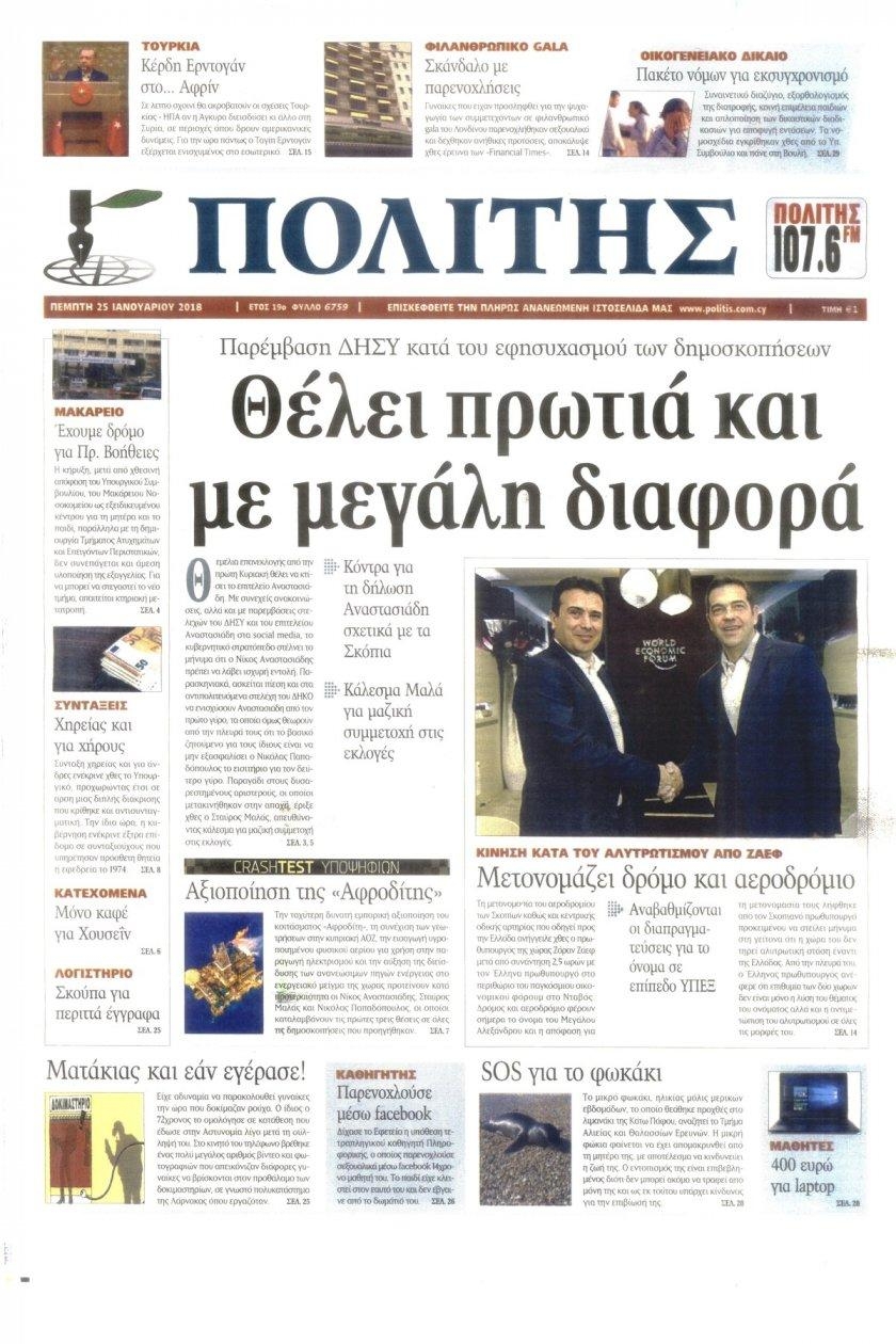 Πρωτοσέλιδο εφημερίδας Πολίτης Κύπρου