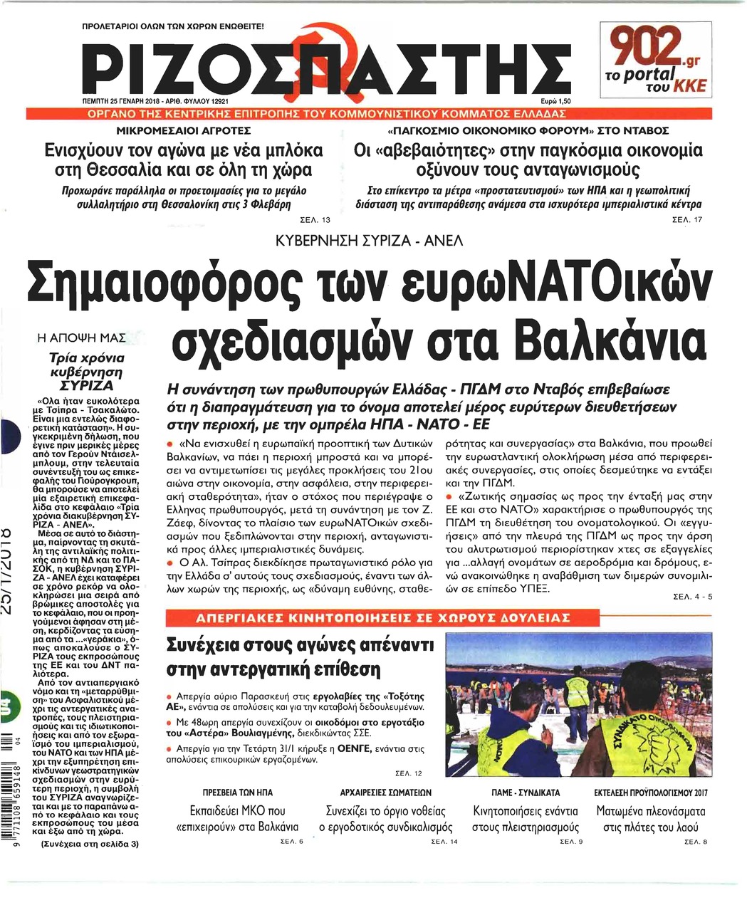 Πρωτοσέλιδο εφημερίδας Ριζοσπάστης