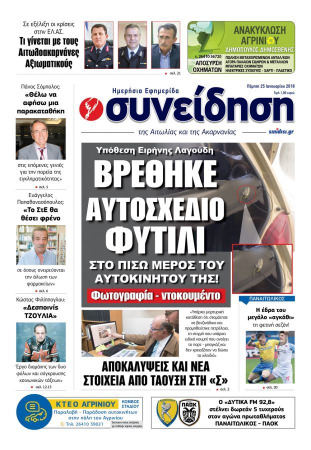 Πρωτοσέλιδο εφημερίδας Η Συνείδηση