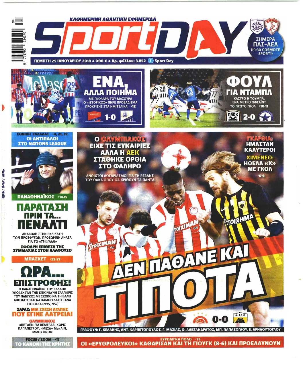 Πρωτοσέλιδο εφημερίδας Sportday