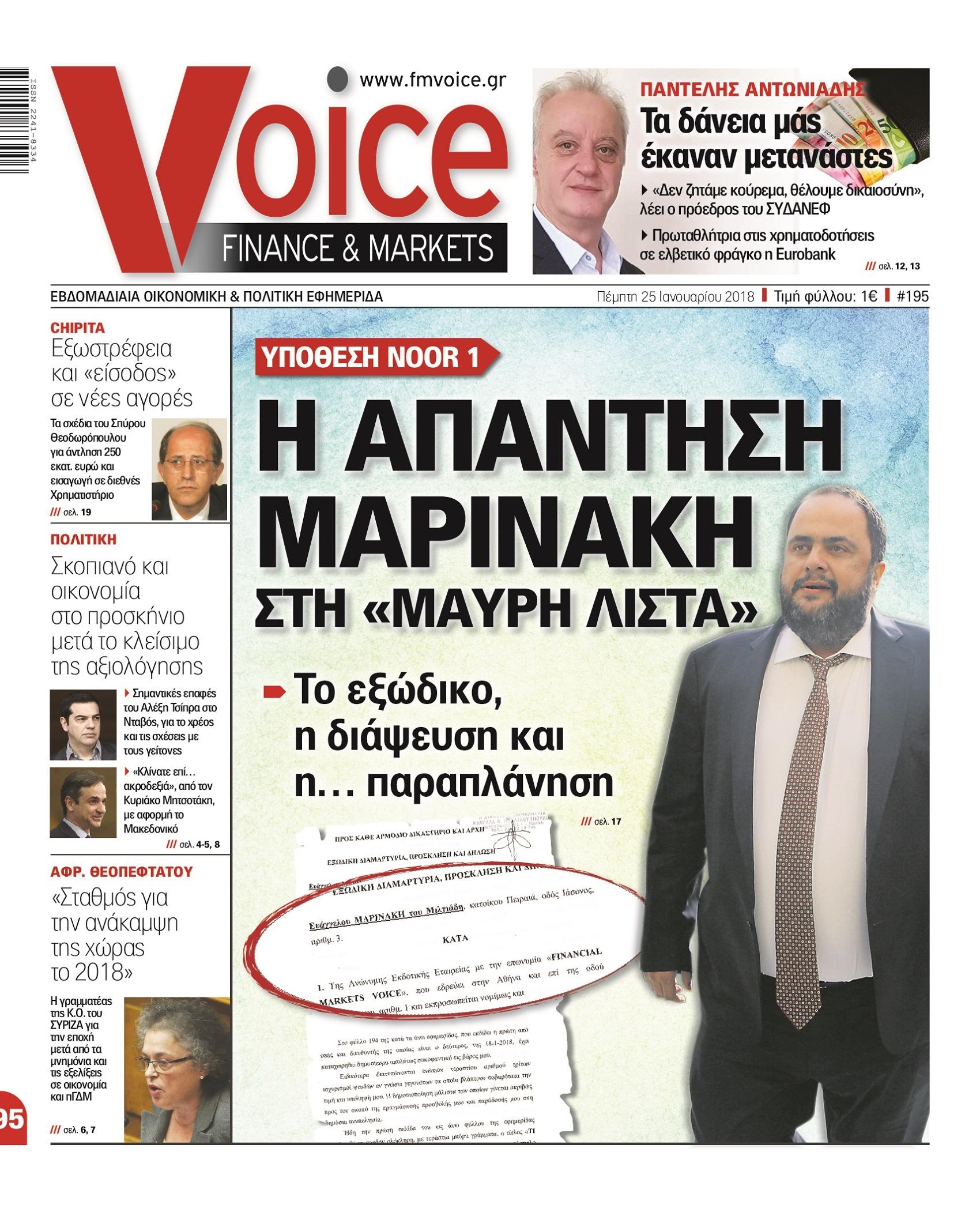 Πρωτοσέλιδο εφημερίδας Finance and Markets Voice