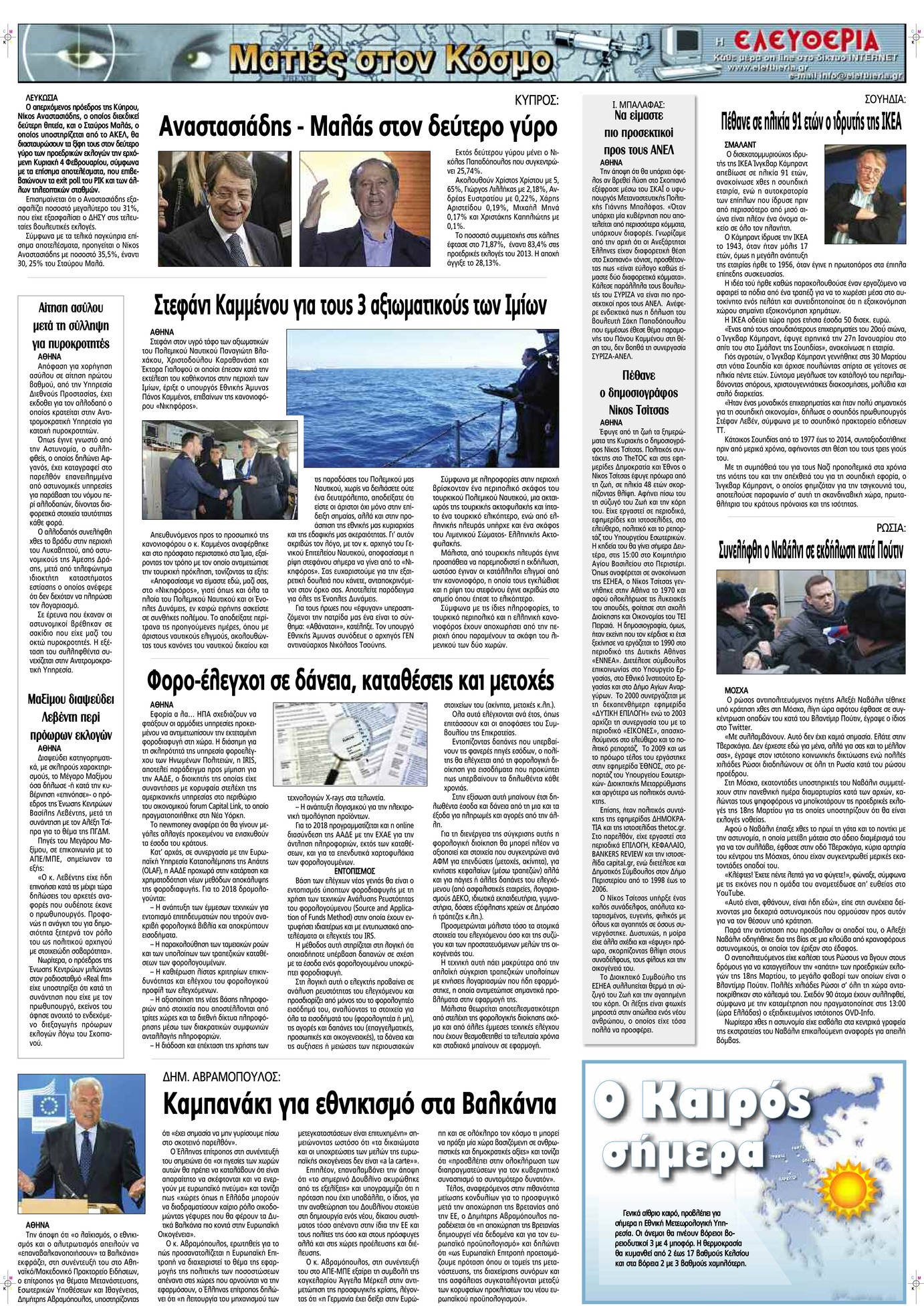 Οπισθόφυλλο εφημερίδας Ελευθερία Λάρισσας