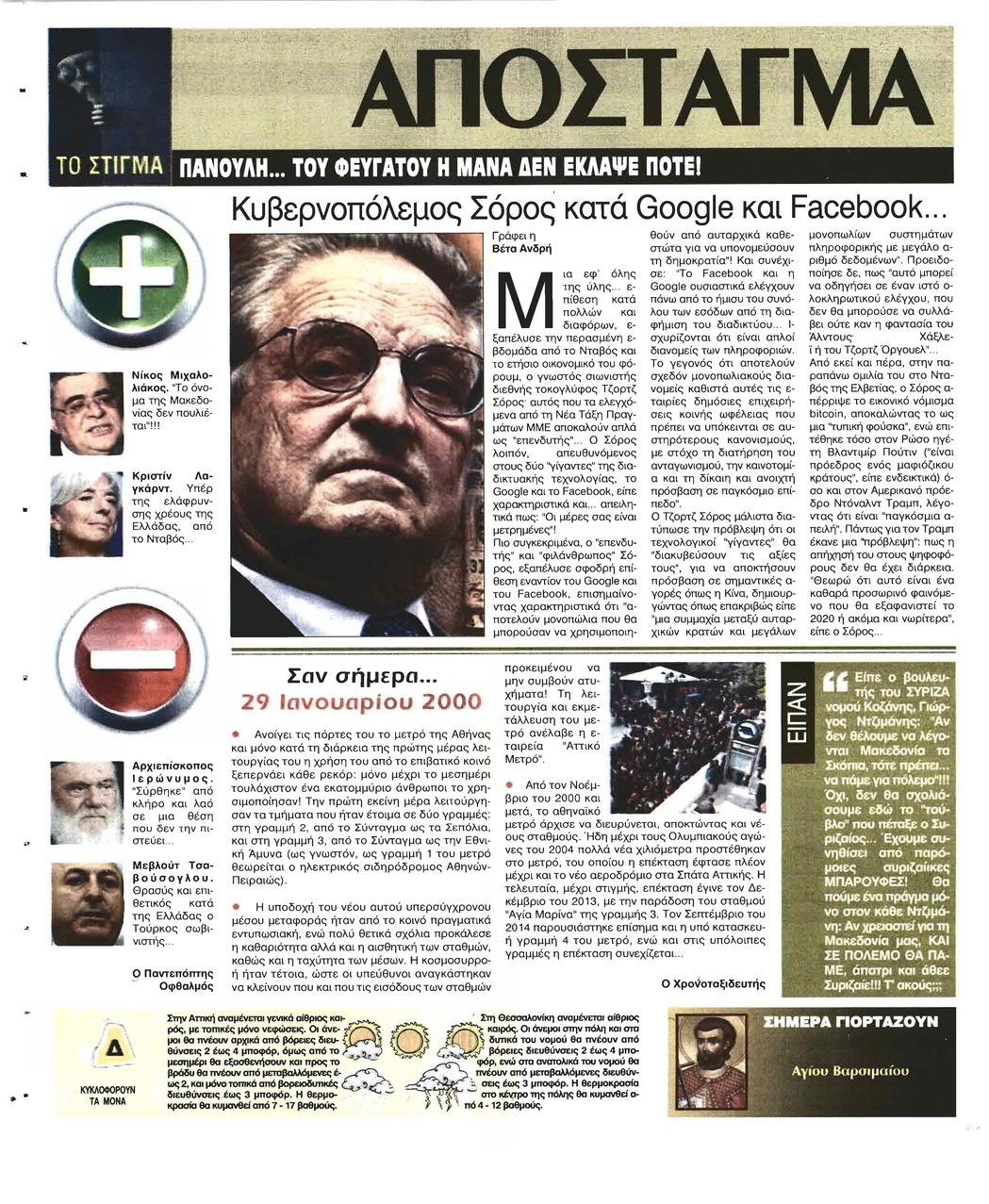 Οπισθόφυλλο εφημερίδας Ελεύθερη Ώρα