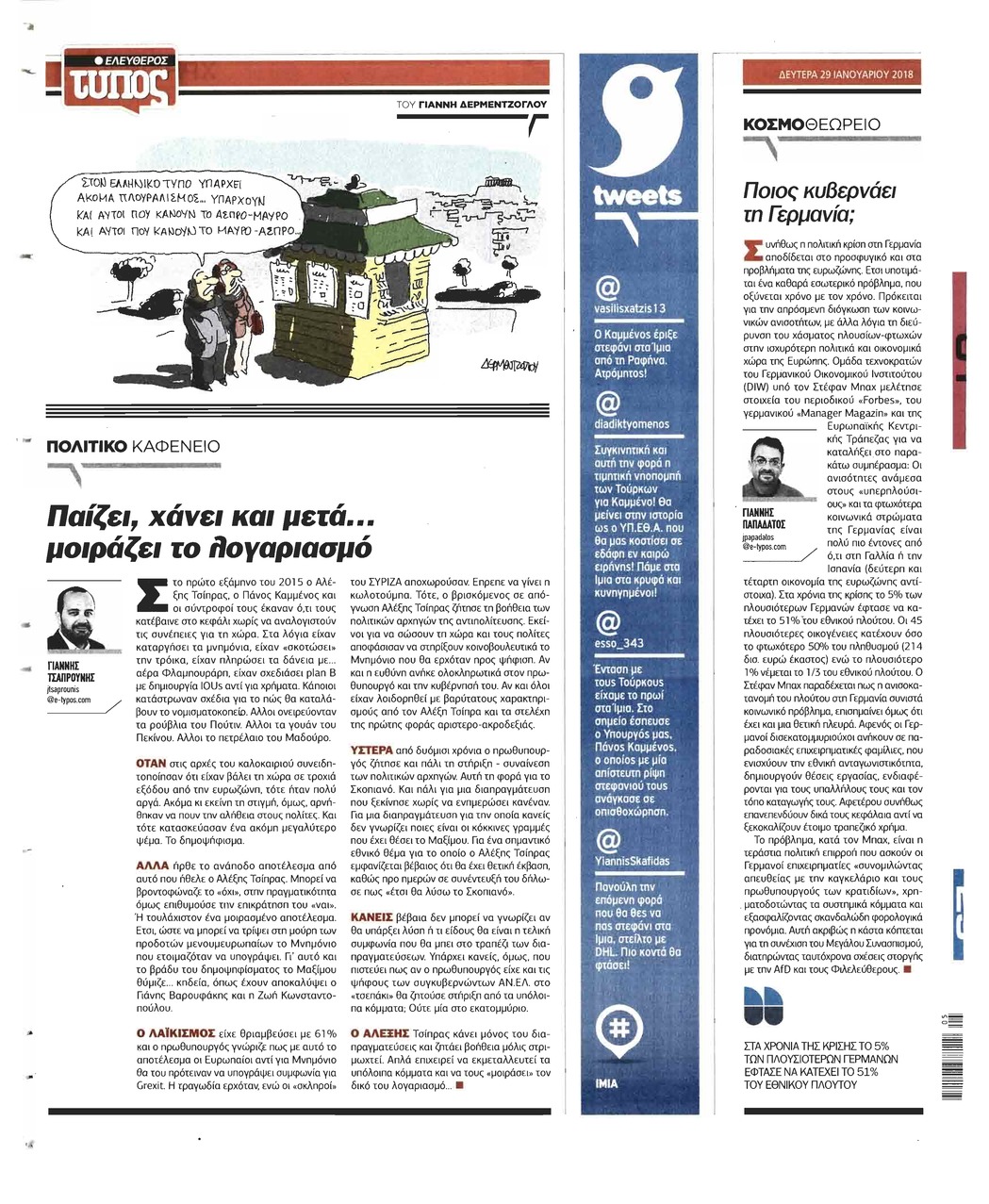 Οπισθόφυλλο εφημερίδας Ελεύθερος Τύπος