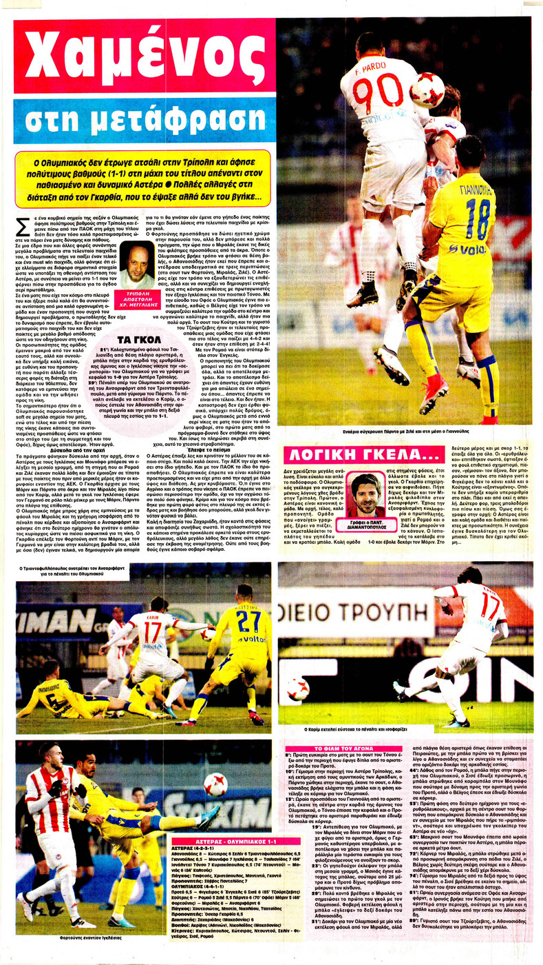 Οπισθόφυλλο εφημερίδας Φως των σπορ