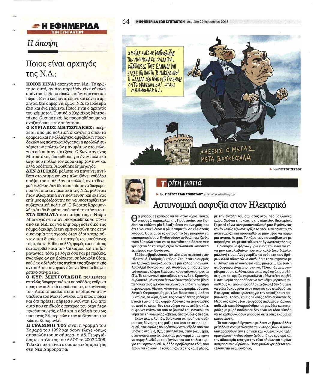 Οπισθόφυλλο εφημερίδας Των συντακτών