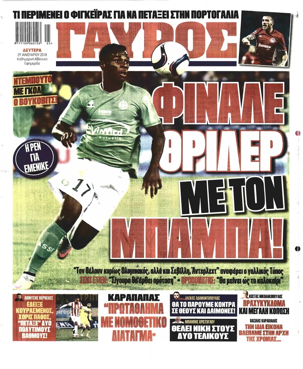 Οπισθόφυλλο εφημερίδας Κόκκινος Πρωταθλητής