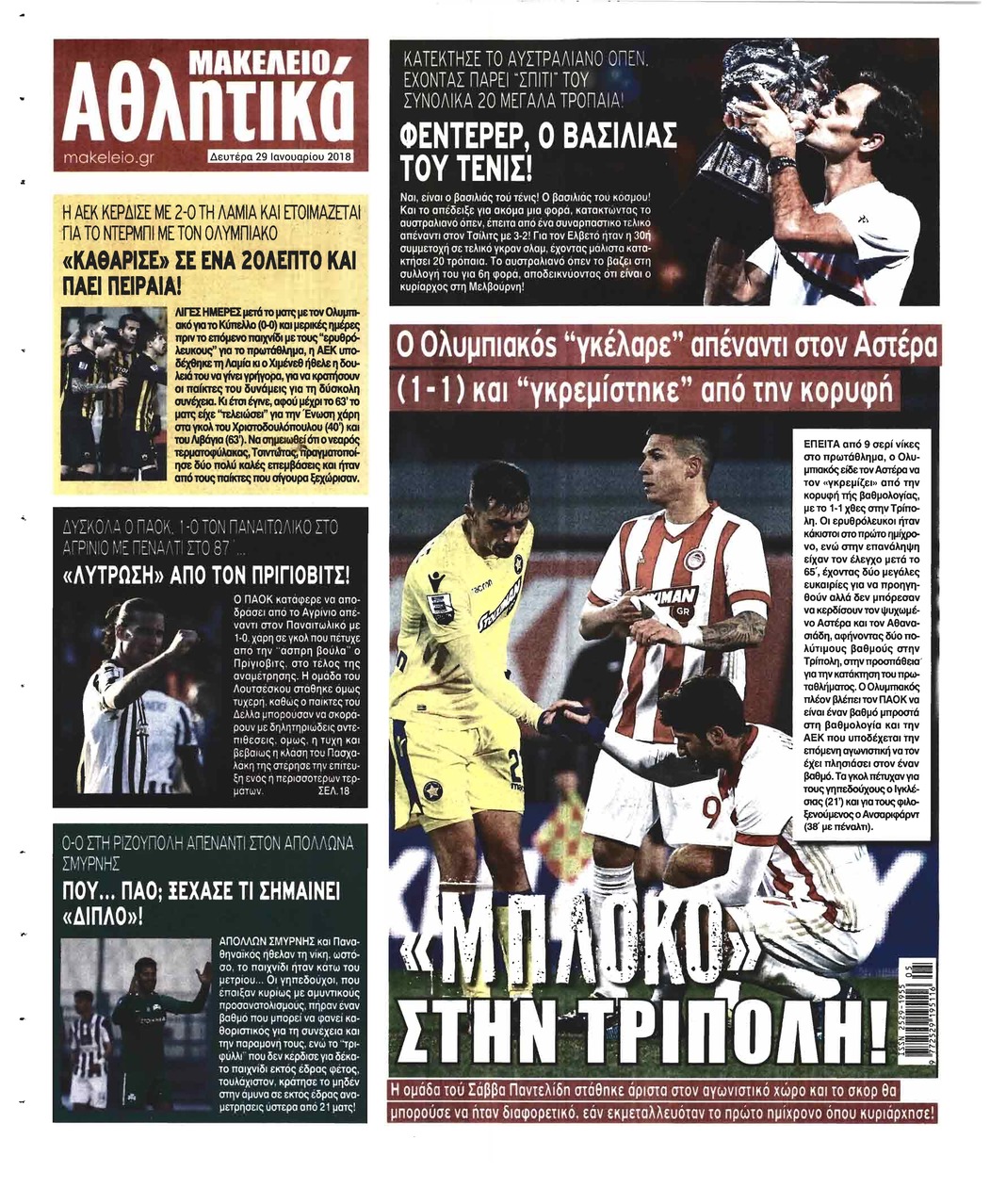 Οπισθόφυλλο εφημερίδας Μακελειό