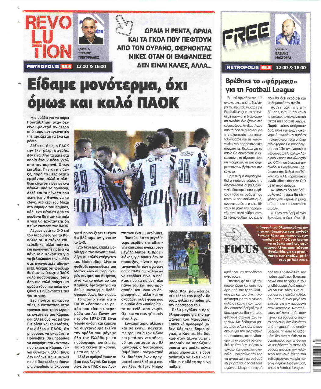 Οπισθόφυλλο εφημερίδας Metrosport