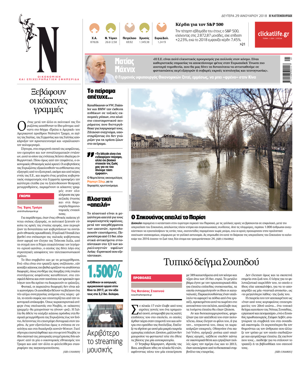 Οπισθόφυλλο εφημερίδας Ναυτεμπορική