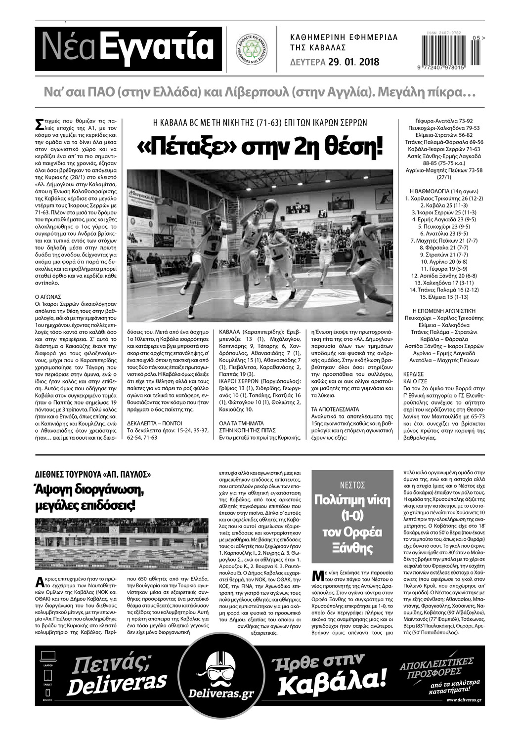 Οπισθόφυλλο εφημερίδας Νέα Εγνατία