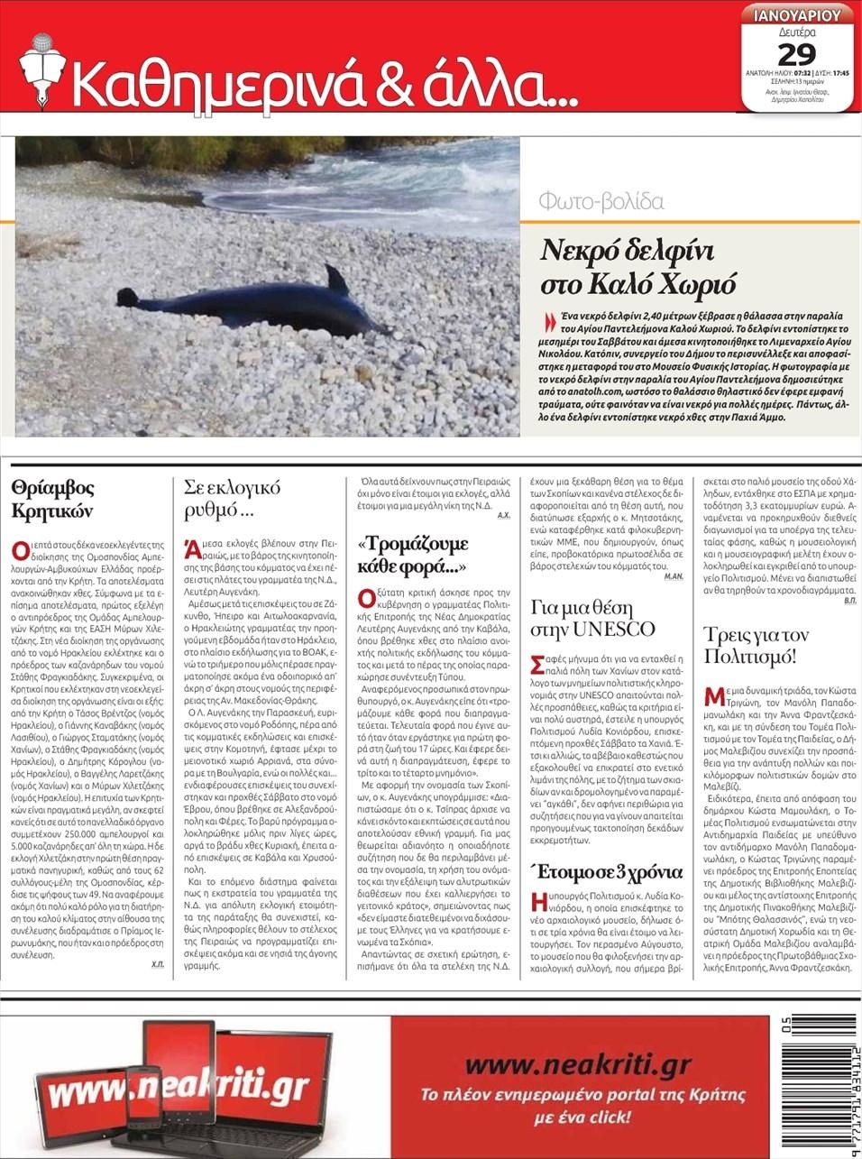 Οπισθόφυλλο εφημερίδας Νέα Κρήτη