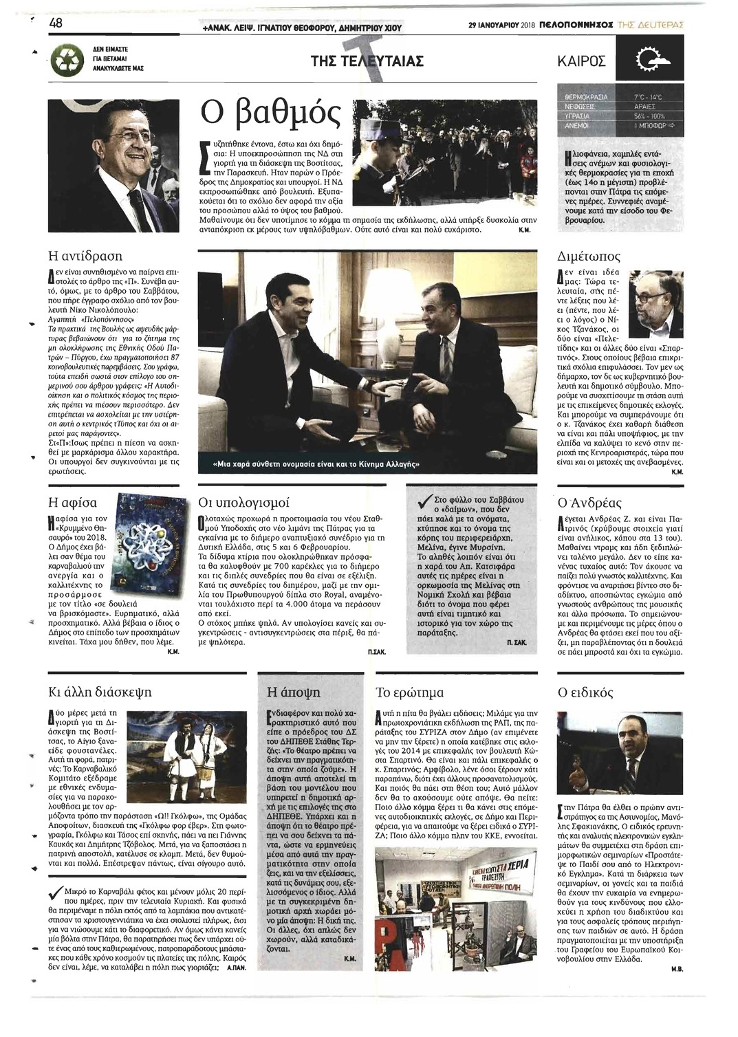 Οπισθόφυλλο εφημερίδας Πελοπόννησος